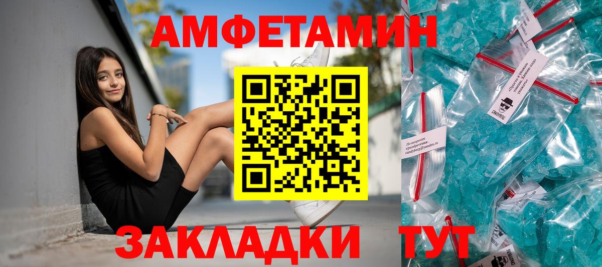 АМФЕТАМИН Розовый Черногорск