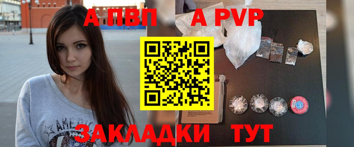 Черногорск  A PVP мука  Вход с VPN  Alfa_PVP  A PVP Соль 