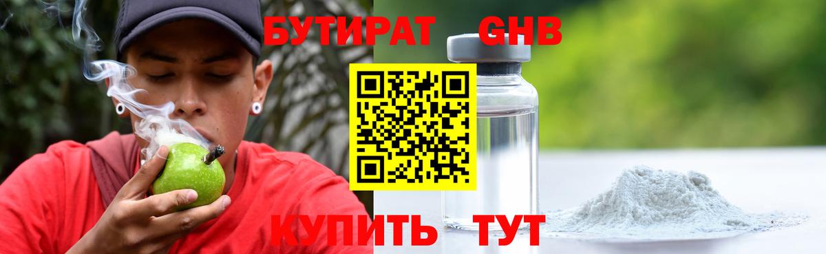 Черногорск  БУТИРАТ  Вход с VPN  БУТИРАТ 1.4BDO 