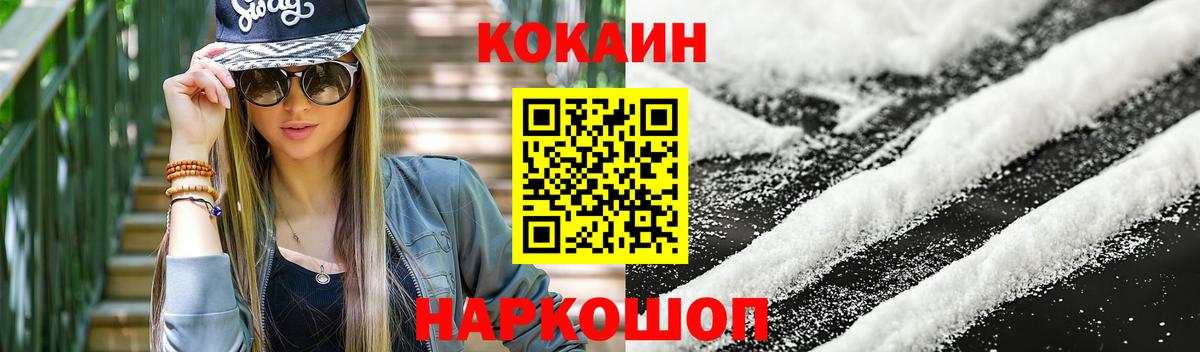 Кокаин 97% Черногорск