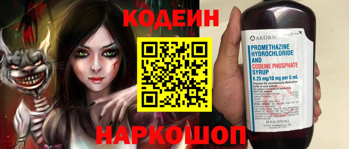 Codein Purple Drank  Вход с VPN  Черногорск  Codein Purple Drank 