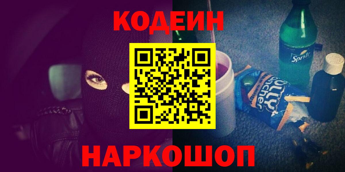 Кодеиновый сироп Lean напиток Lean (лин) Черногорск