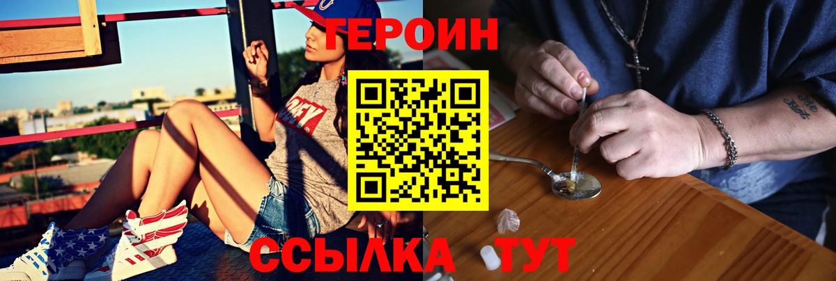ГЕРОИН афганец Черногорск